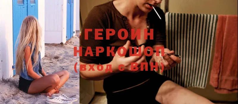 ГЕРОИН Heroin  как найти   Кирсанов 